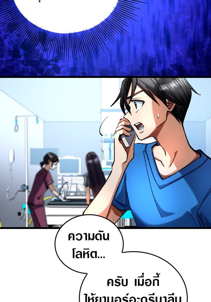 ด็อกเตอร์เควสต์ ยอดคุณหมอหัตถ์เทวะ - หน้า 62