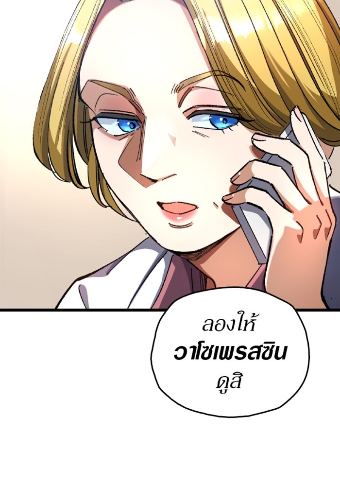 ด็อกเตอร์เควสต์ ยอดคุณหมอหัตถ์เทวะ - หน้า 64