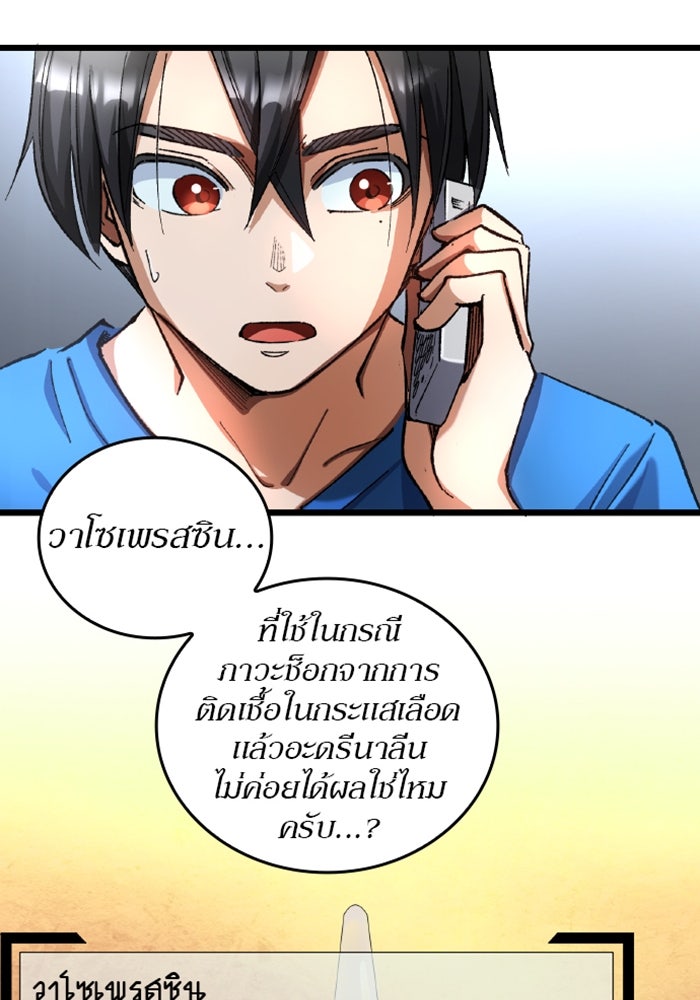 ด็อกเตอร์เควสต์ ยอดคุณหมอหัตถ์เทวะ - หน้า 65