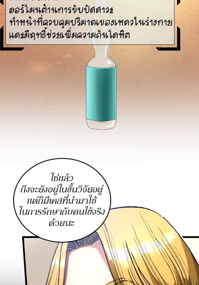 ด็อกเตอร์เควสต์ ยอดคุณหมอหัตถ์เทวะ - หน้า 66
