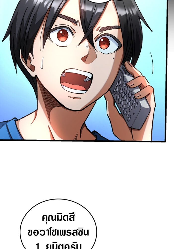 ด็อกเตอร์เควสต์ ยอดคุณหมอหัตถ์เทวะ - หน้า 69