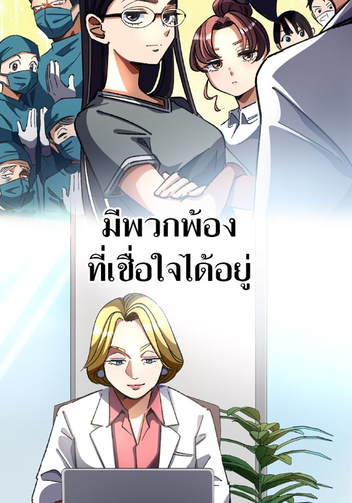 ด็อกเตอร์เควสต์ ยอดคุณหมอหัตถ์เทวะ - หน้า 79