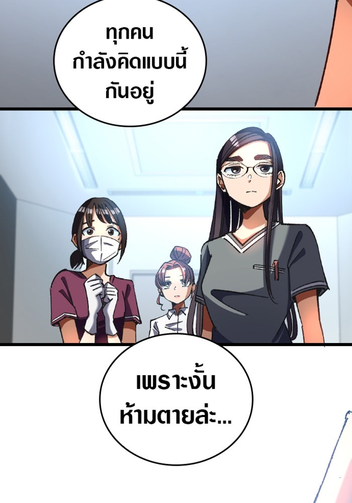 ด็อกเตอร์เควสต์ ยอดคุณหมอหัตถ์เทวะ - หน้า 82