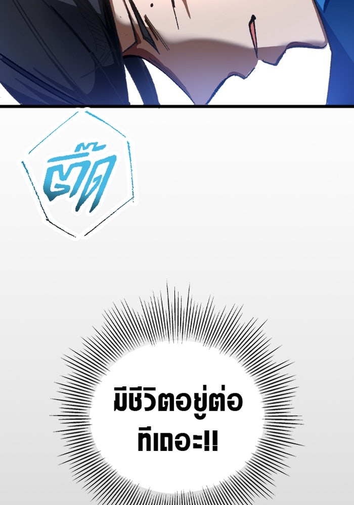 ด็อกเตอร์เควสต์ ยอดคุณหมอหัตถ์เทวะ - หน้า 85