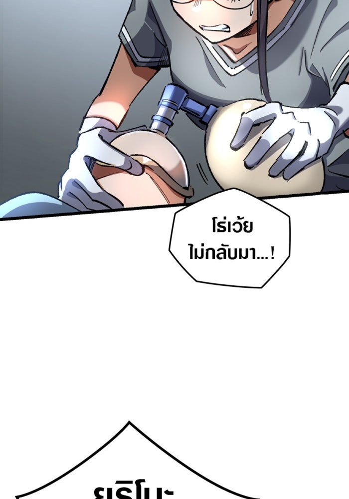 ด็อกเตอร์เควสต์ ยอดคุณหมอหัตถ์เทวะ - หน้า 9
