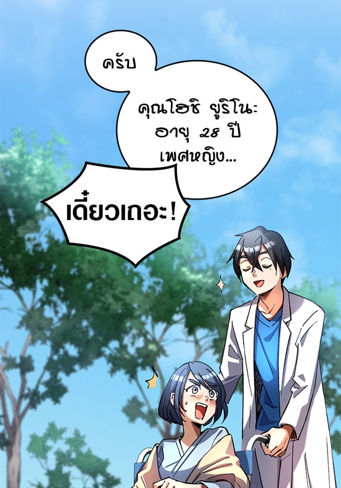 ด็อกเตอร์เควสต์ ยอดคุณหมอหัตถ์เทวะ - หน้า 10