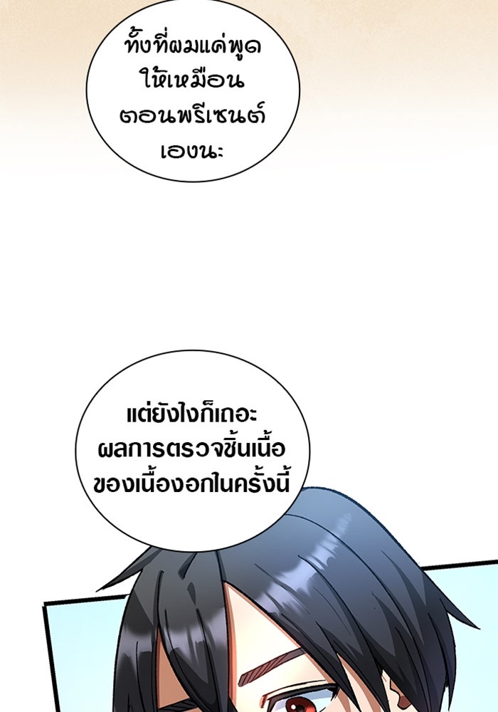 ด็อกเตอร์เควสต์ ยอดคุณหมอหัตถ์เทวะ - หน้า 12