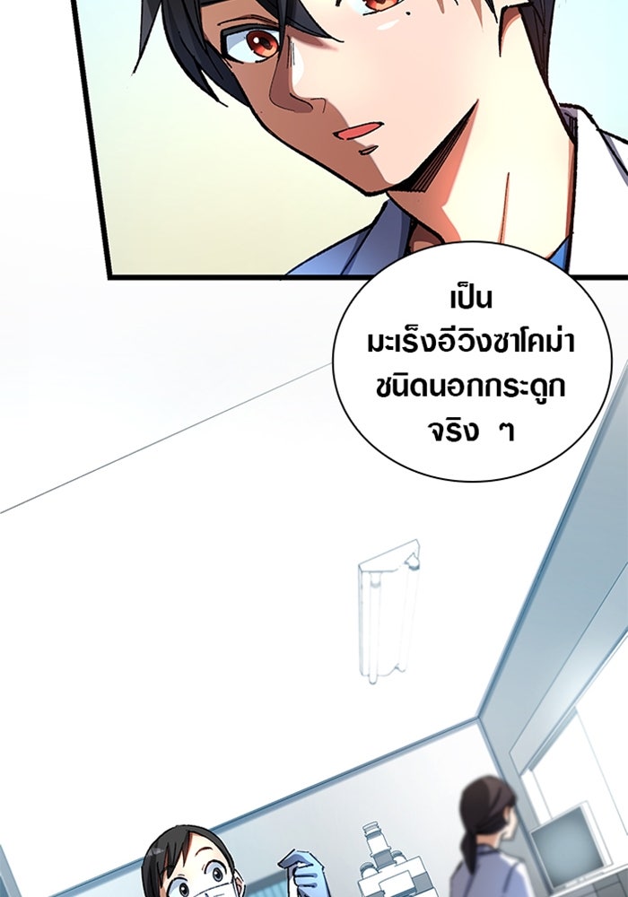 ด็อกเตอร์เควสต์ ยอดคุณหมอหัตถ์เทวะ - หน้า 13