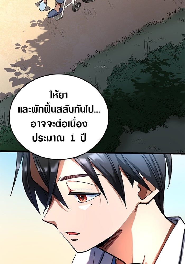 ด็อกเตอร์เควสต์ ยอดคุณหมอหัตถ์เทวะ - หน้า 17