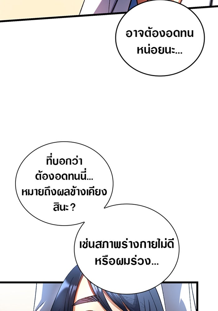 ด็อกเตอร์เควสต์ ยอดคุณหมอหัตถ์เทวะ - หน้า 18