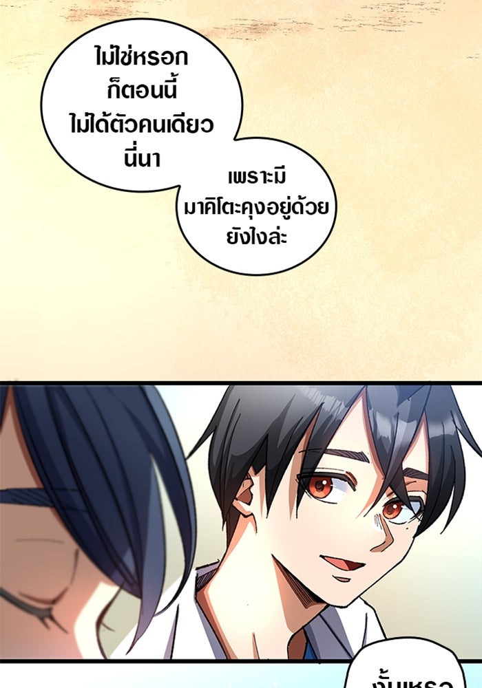 ด็อกเตอร์เควสต์ ยอดคุณหมอหัตถ์เทวะ - หน้า 21