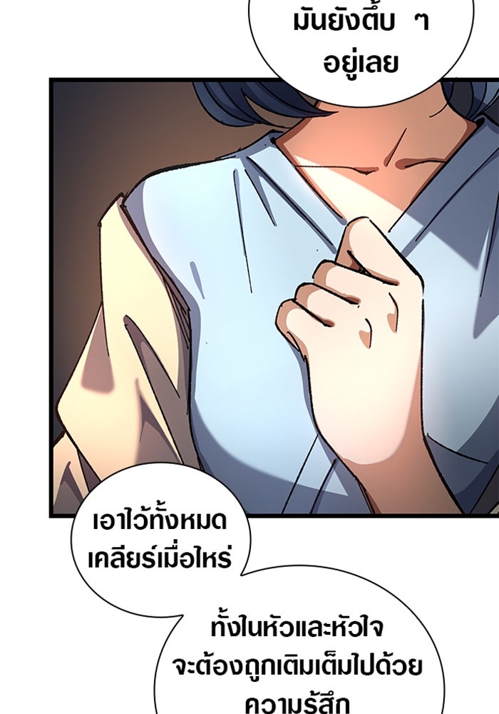 ด็อกเตอร์เควสต์ ยอดคุณหมอหัตถ์เทวะ - หน้า 33