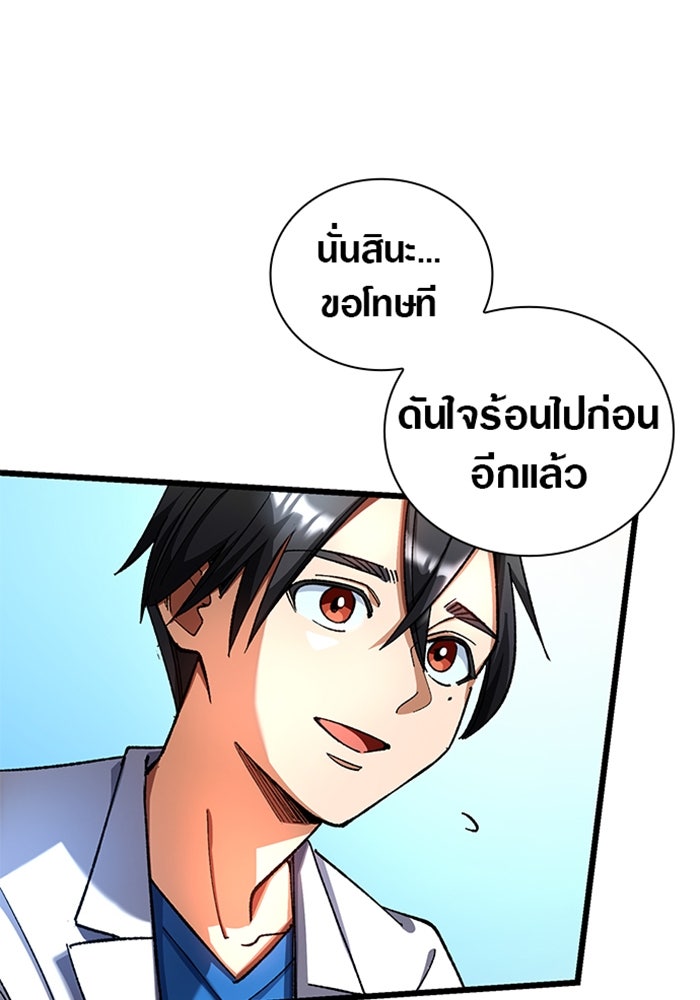 ด็อกเตอร์เควสต์ ยอดคุณหมอหัตถ์เทวะ - หน้า 37