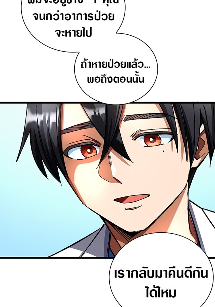 ด็อกเตอร์เควสต์ ยอดคุณหมอหัตถ์เทวะ - หน้า 39