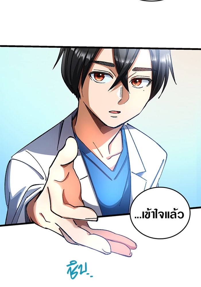 ด็อกเตอร์เควสต์ ยอดคุณหมอหัตถ์เทวะ - หน้า 51