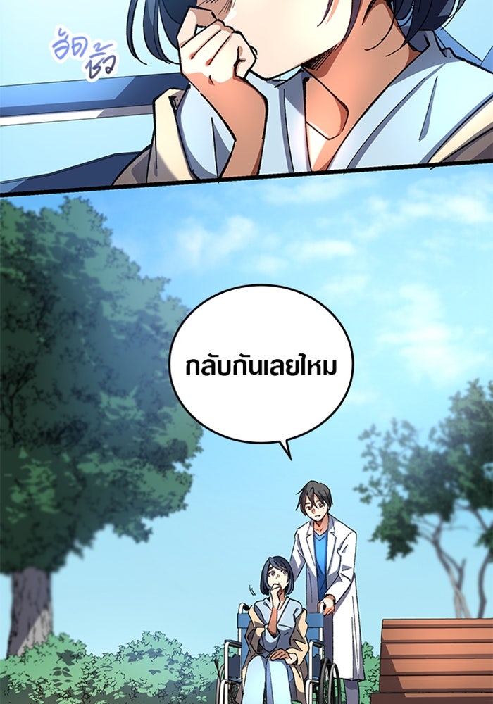 ด็อกเตอร์เควสต์ ยอดคุณหมอหัตถ์เทวะ - หน้า 62