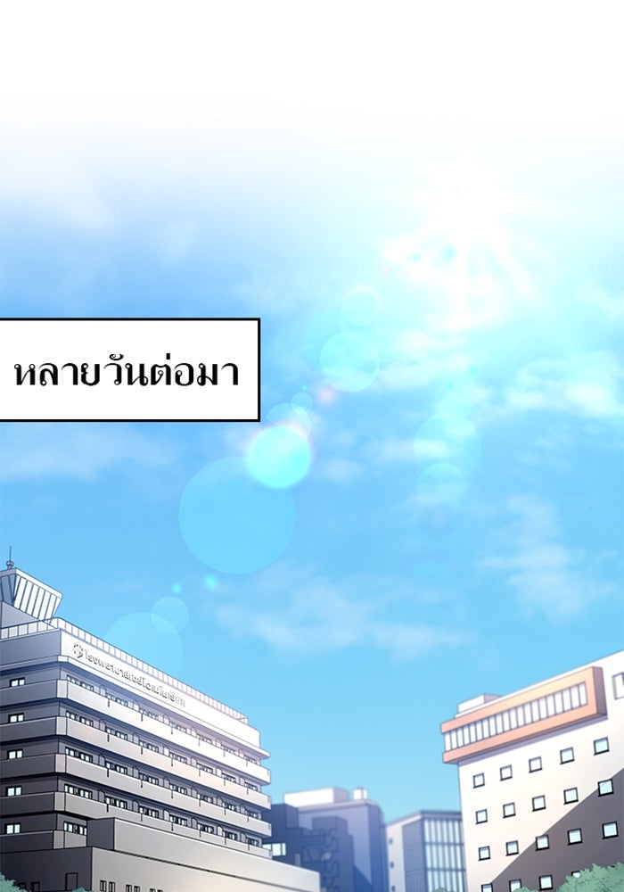 ด็อกเตอร์เควสต์ ยอดคุณหมอหัตถ์เทวะ - หน้า 7