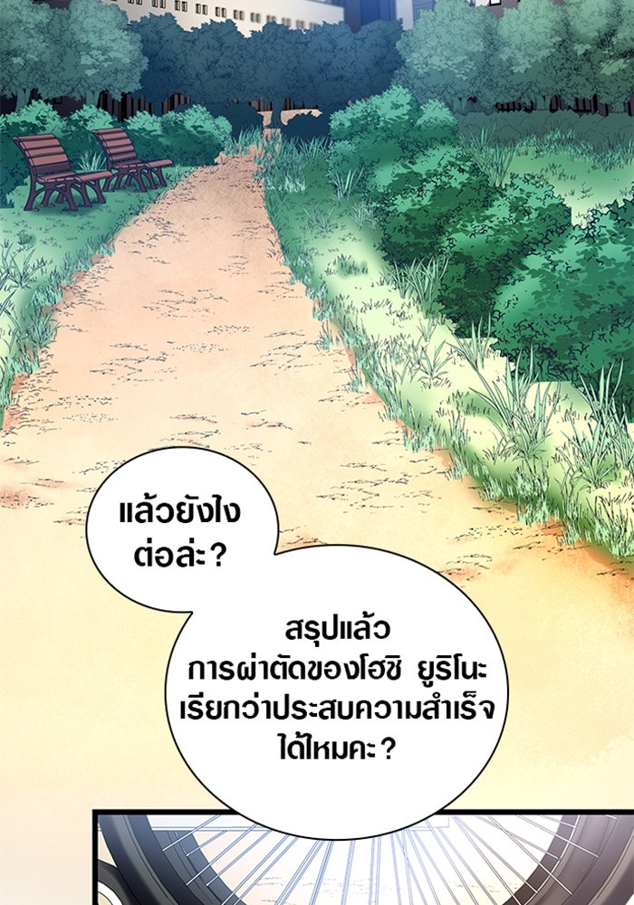 ด็อกเตอร์เควสต์ ยอดคุณหมอหัตถ์เทวะ - หน้า 8