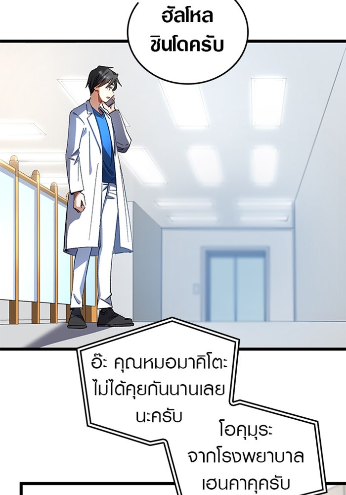 ด็อกเตอร์เควสต์ ยอดคุณหมอหัตถ์เทวะ - หน้า 81