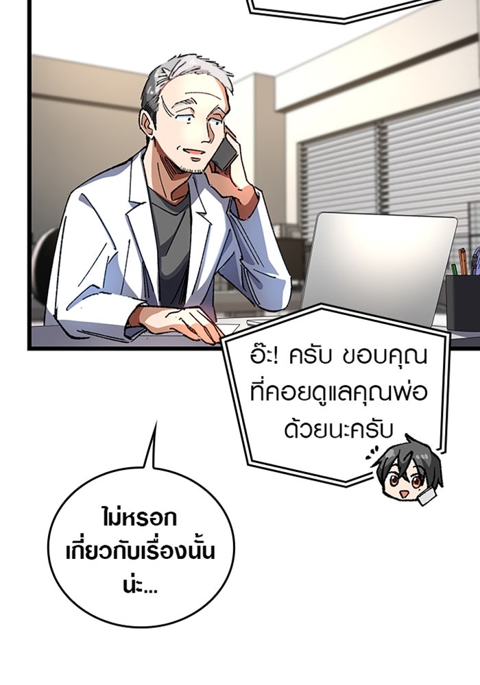 ด็อกเตอร์เควสต์ ยอดคุณหมอหัตถ์เทวะ - หน้า 82
