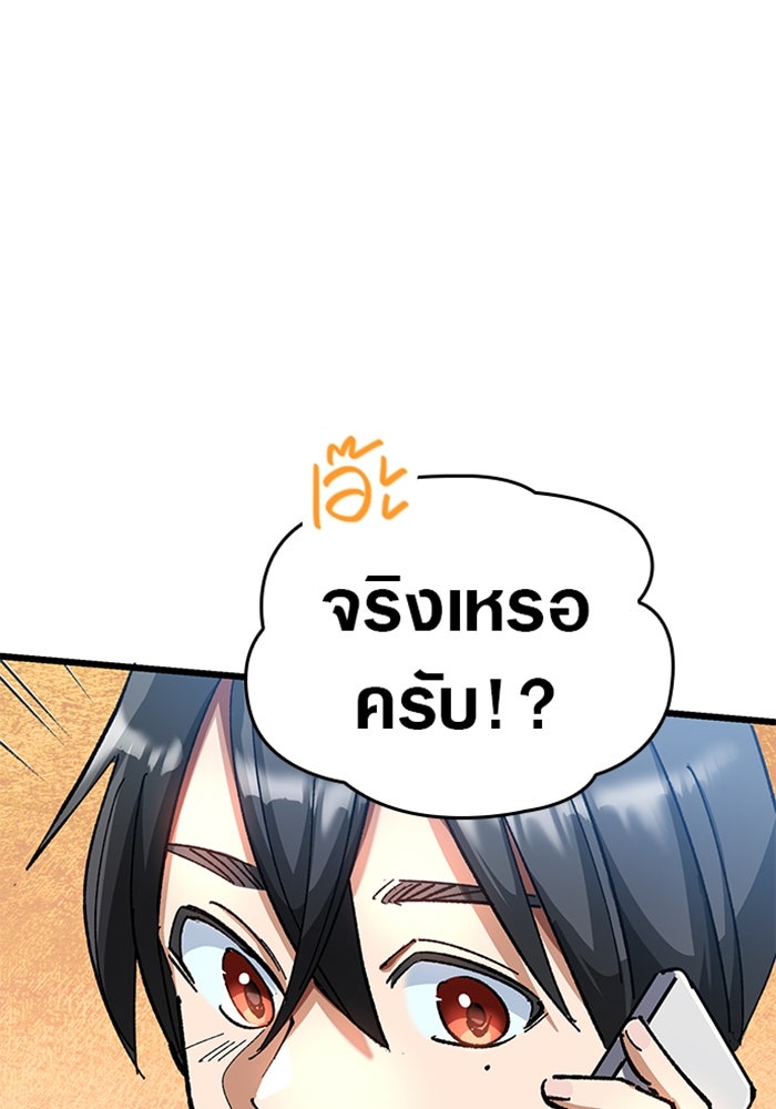 ด็อกเตอร์เควสต์ ยอดคุณหมอหัตถ์เทวะ - หน้า 83