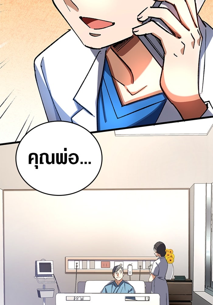 ด็อกเตอร์เควสต์ ยอดคุณหมอหัตถ์เทวะ - หน้า 84
