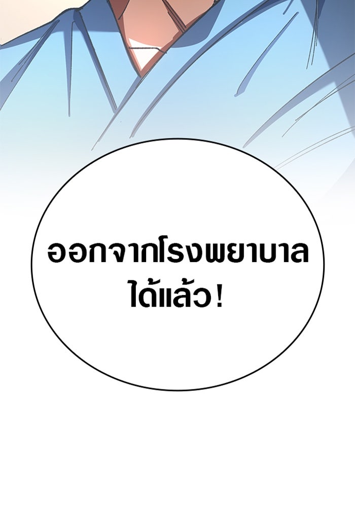ด็อกเตอร์เควสต์ ยอดคุณหมอหัตถ์เทวะ - หน้า 86