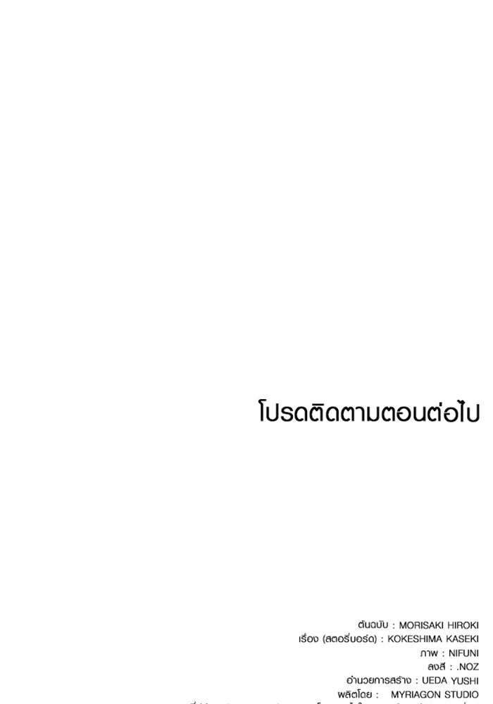 ด็อกเตอร์เควสต์ ยอดคุณหมอหัตถ์เทวะ - หน้า 87