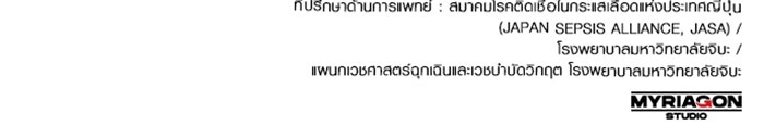 ด็อกเตอร์เควสต์ ยอดคุณหมอหัตถ์เทวะ - หน้า 88