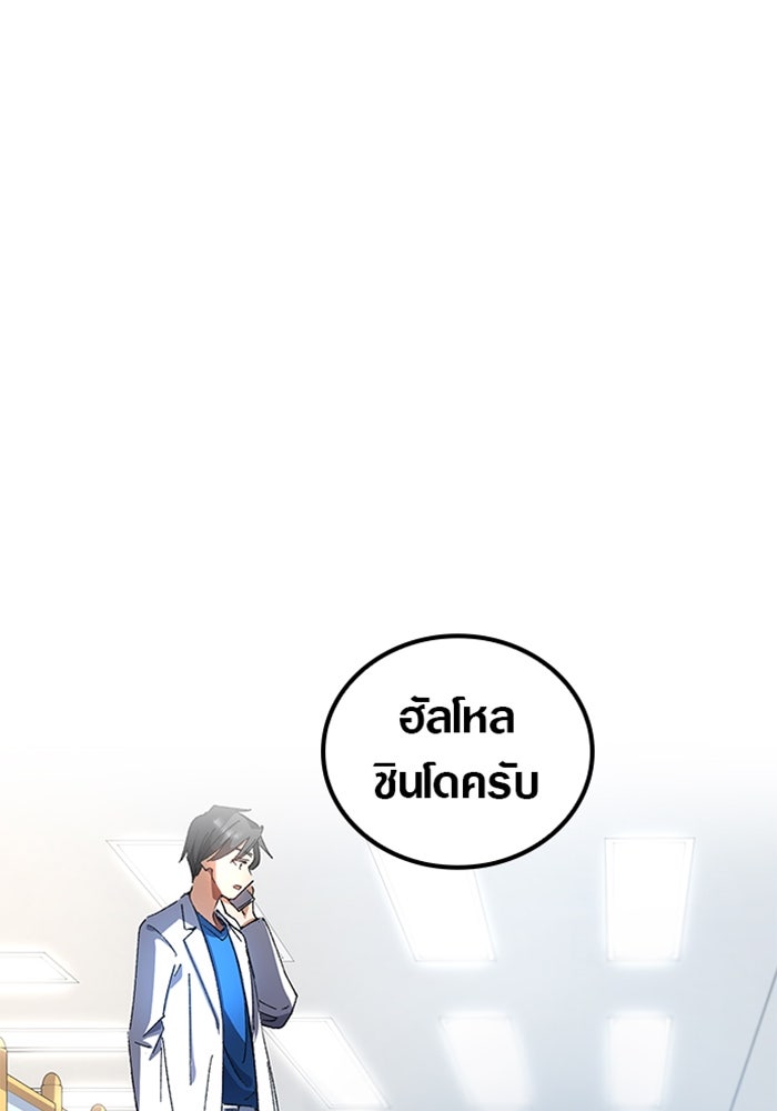 ด็อกเตอร์เควสต์ ยอดคุณหมอหัตถ์เทวะ - หน้า 1
