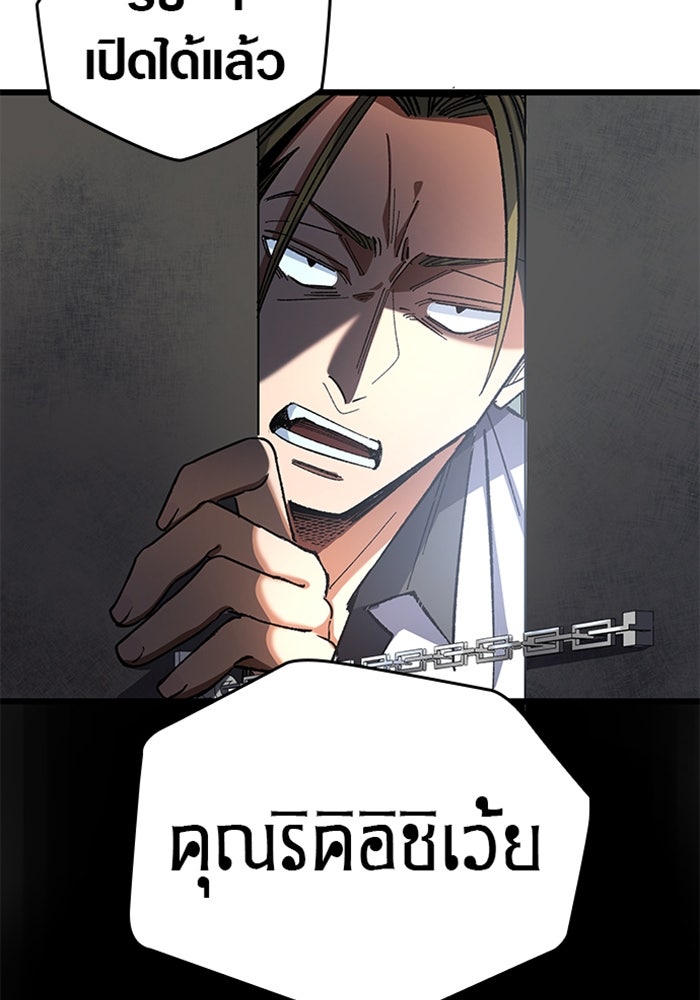 ด็อกเตอร์เควสต์ ยอดคุณหมอหัตถ์เทวะ - หน้า 101