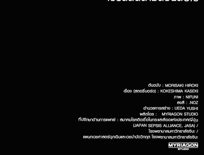 ด็อกเตอร์เควสต์ ยอดคุณหมอหัตถ์เทวะ - หน้า 106