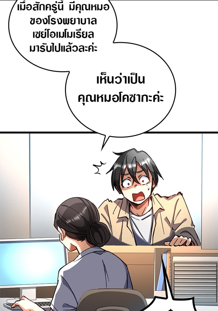 ด็อกเตอร์เควสต์ ยอดคุณหมอหัตถ์เทวะ - หน้า 13