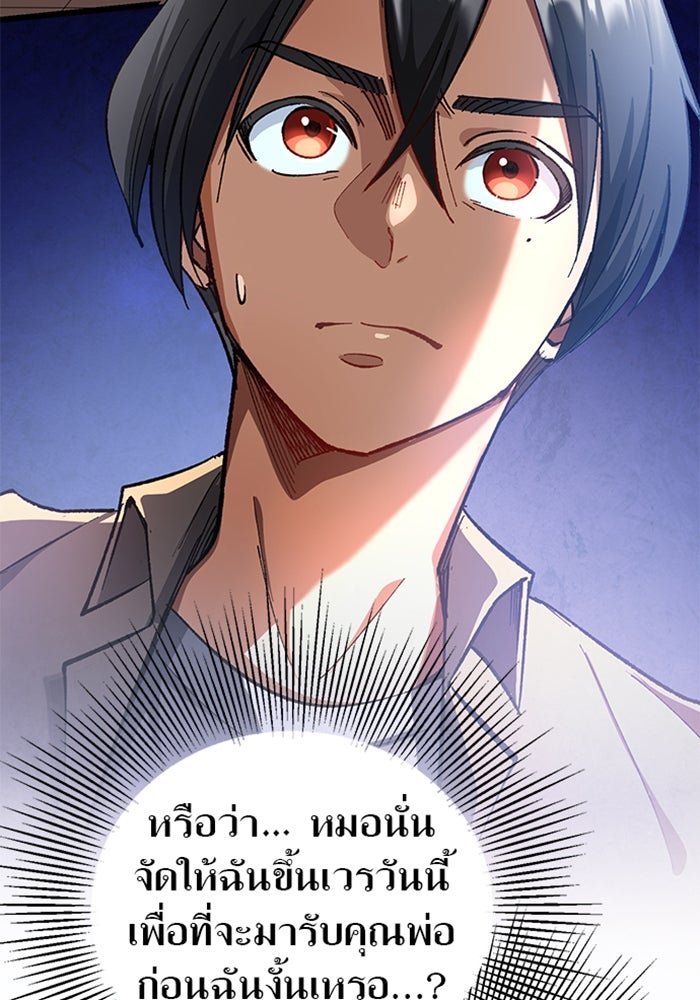ด็อกเตอร์เควสต์ ยอดคุณหมอหัตถ์เทวะ - หน้า 17