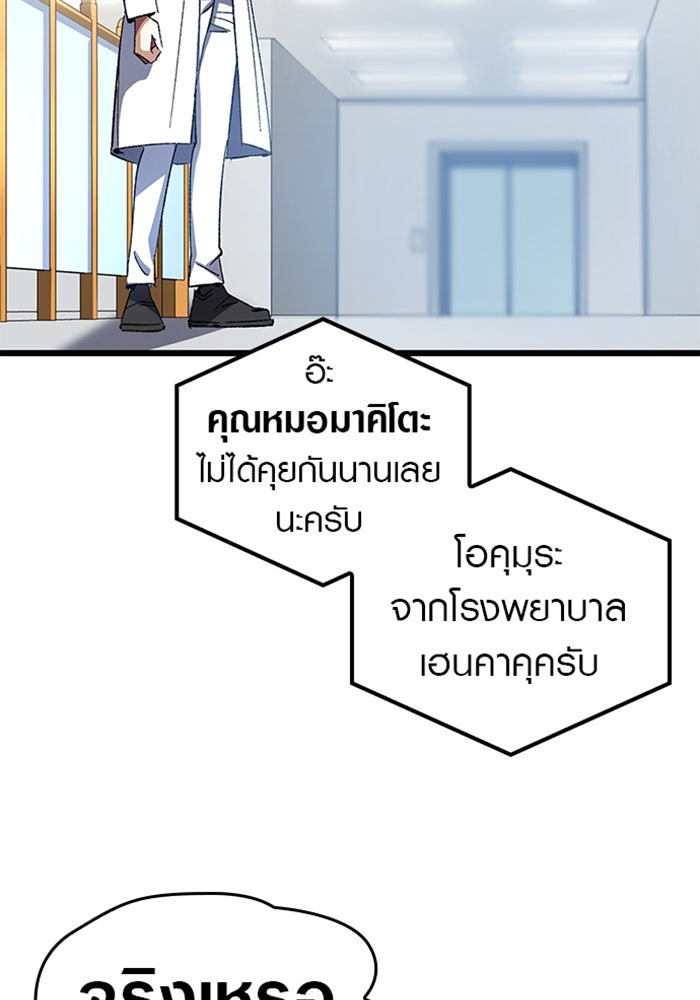 ด็อกเตอร์เควสต์ ยอดคุณหมอหัตถ์เทวะ - หน้า 2