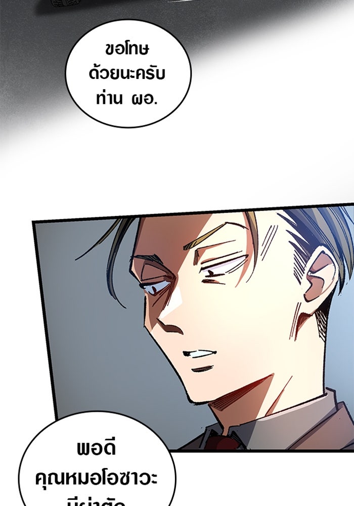 ด็อกเตอร์เควสต์ ยอดคุณหมอหัตถ์เทวะ - หน้า 21