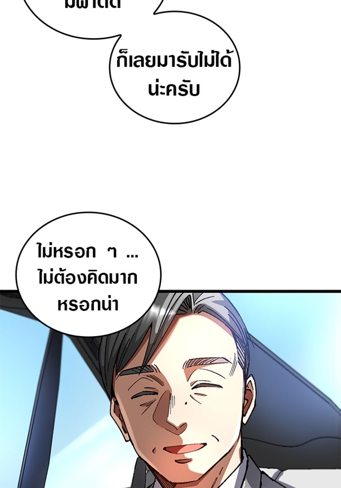 ด็อกเตอร์เควสต์ ยอดคุณหมอหัตถ์เทวะ - หน้า 22