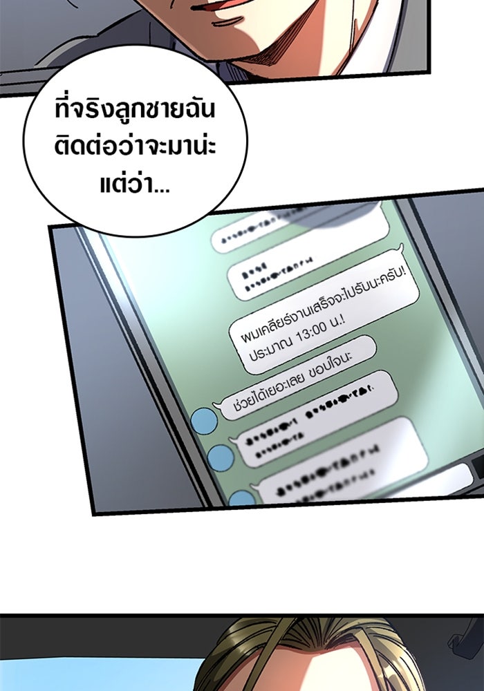 ด็อกเตอร์เควสต์ ยอดคุณหมอหัตถ์เทวะ - หน้า 24