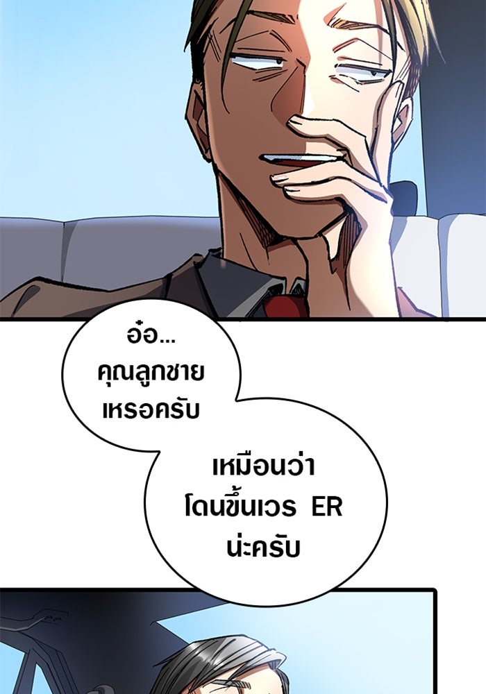 ด็อกเตอร์เควสต์ ยอดคุณหมอหัตถ์เทวะ - หน้า 25
