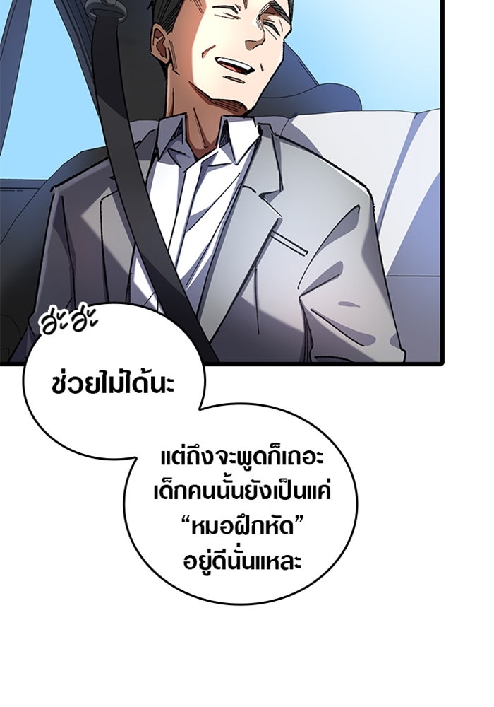 ด็อกเตอร์เควสต์ ยอดคุณหมอหัตถ์เทวะ - หน้า 26
