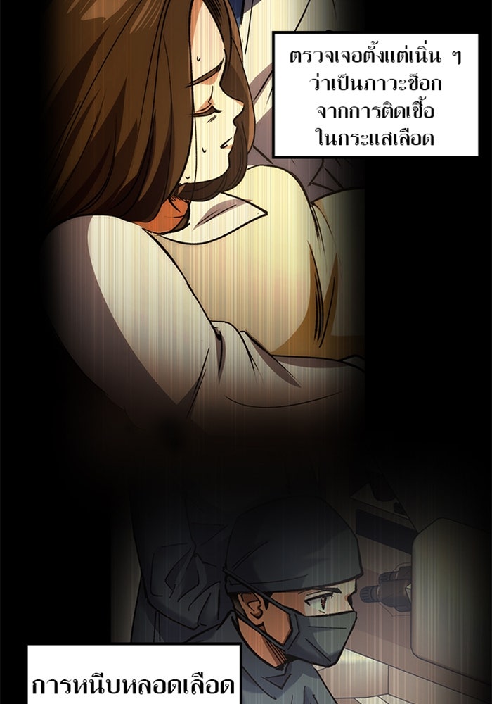 ด็อกเตอร์เควสต์ ยอดคุณหมอหัตถ์เทวะ - หน้า 28
