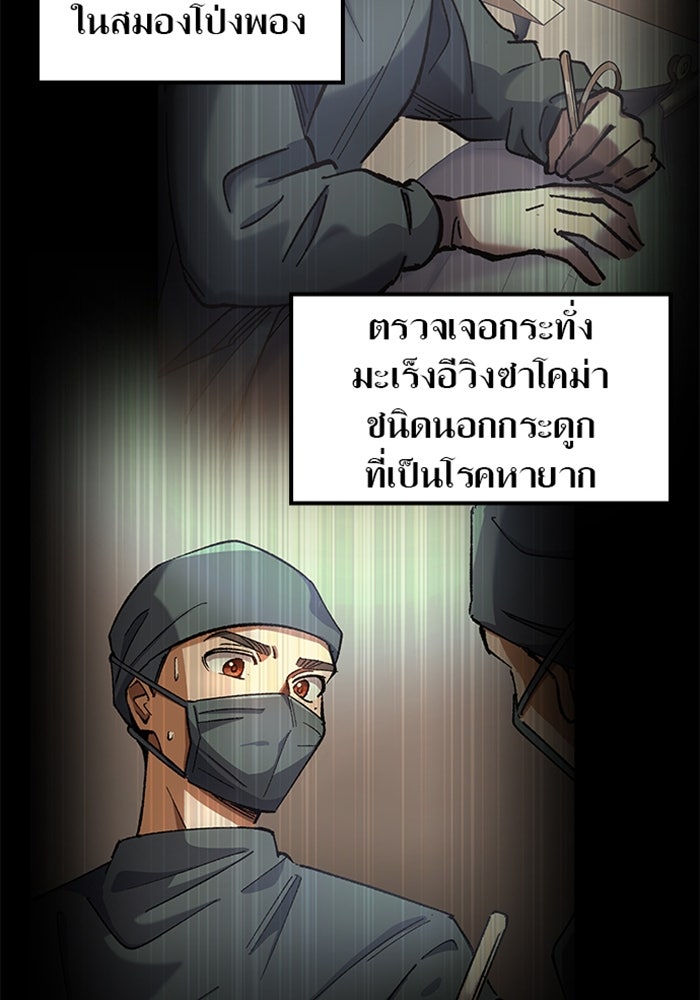 ด็อกเตอร์เควสต์ ยอดคุณหมอหัตถ์เทวะ - หน้า 29