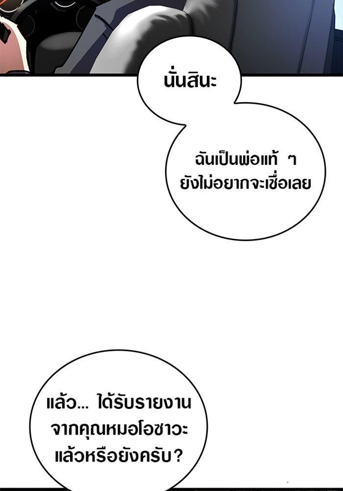 ด็อกเตอร์เควสต์ ยอดคุณหมอหัตถ์เทวะ - หน้า 31