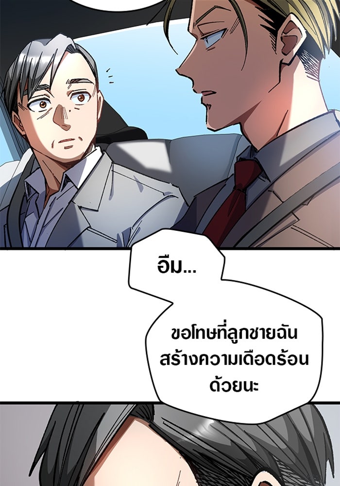 ด็อกเตอร์เควสต์ ยอดคุณหมอหัตถ์เทวะ - หน้า 32