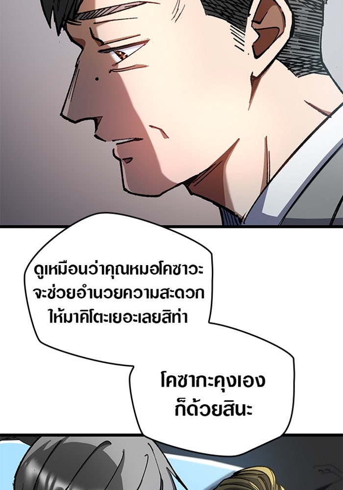 ด็อกเตอร์เควสต์ ยอดคุณหมอหัตถ์เทวะ - หน้า 33