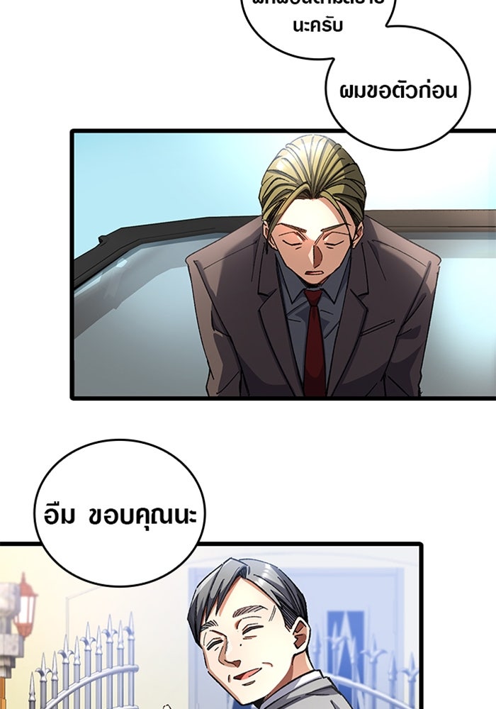 ด็อกเตอร์เควสต์ ยอดคุณหมอหัตถ์เทวะ - หน้า 42