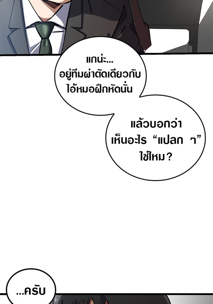 ด็อกเตอร์เควสต์ ยอดคุณหมอหัตถ์เทวะ - หน้า 49