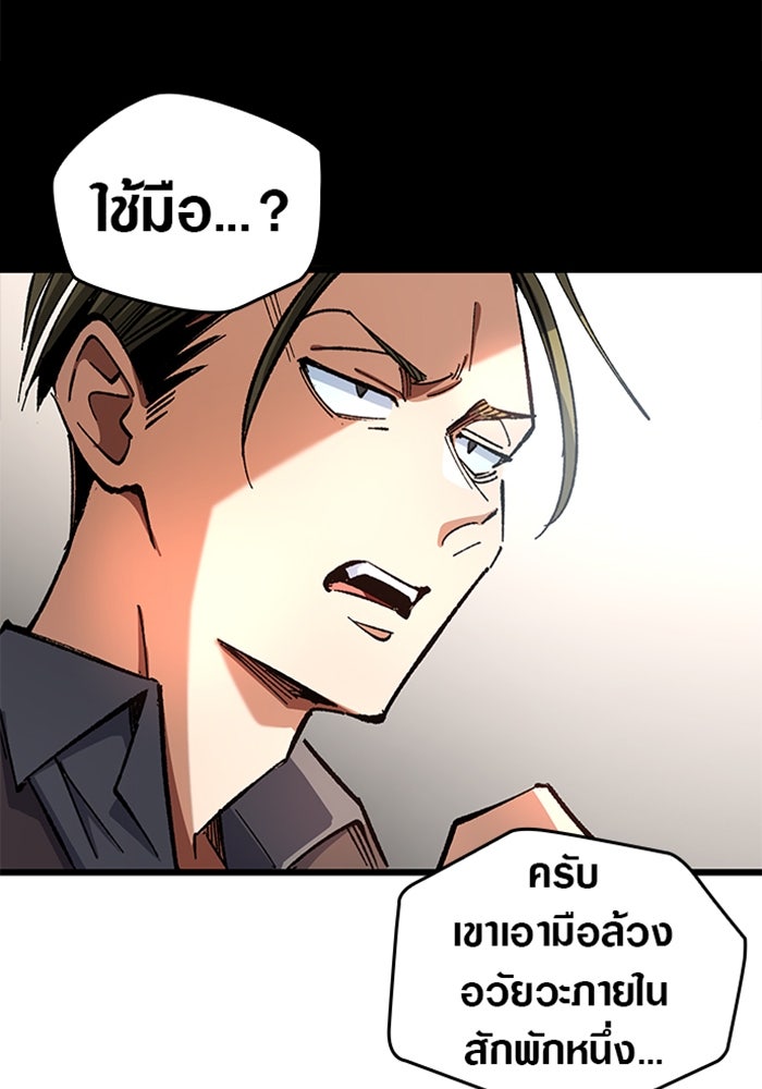 ด็อกเตอร์เควสต์ ยอดคุณหมอหัตถ์เทวะ - หน้า 52