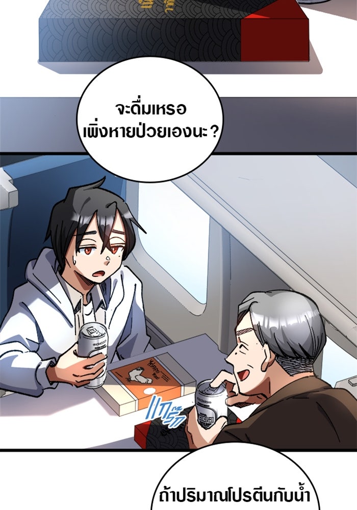 ด็อกเตอร์เควสต์ ยอดคุณหมอหัตถ์เทวะ - หน้า 77