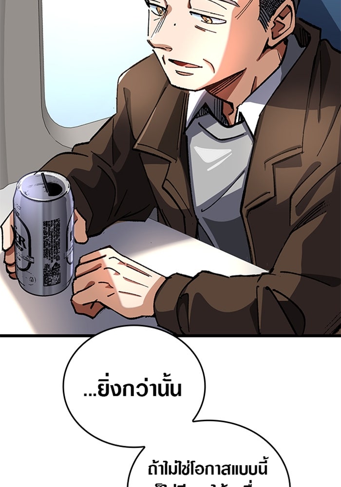 ด็อกเตอร์เควสต์ ยอดคุณหมอหัตถ์เทวะ - หน้า 79